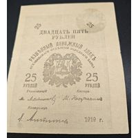 Оригинальная, нечастая банкнота - Мерв Уездное казначейство 25 рублей 1919г