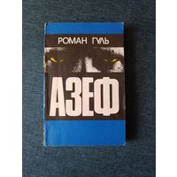 Книга. АЗЕФ.