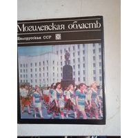 Могилевская область.белорусская сср