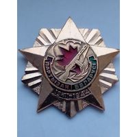 Знак.Партызан Беларусi.