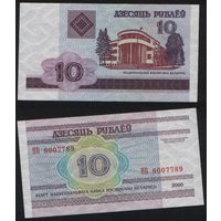 Беларусь P-23a.3 10 рублей 2000 год (вып.2003) (НА-НВ) ' НБ 8007789 (8-00-77-8) ТОРГ