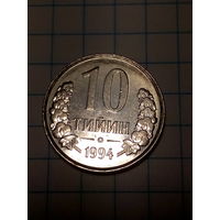 10 тийин Узбекистан 1994 год
