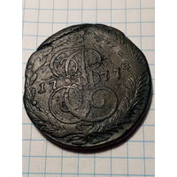 5 копеек  Российская Империя 1777 год...копана, патина не родная...
