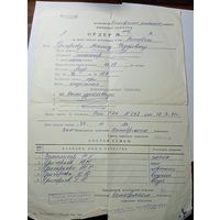 Распродажа документов СССР , С Рубля  . Ордер на право занятия жилплощади .