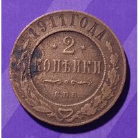 2 копейки 1911  Россия