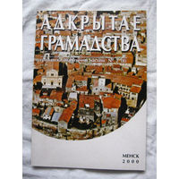 26-01 Журнал Адкрытае грамадства Номер 2 (8) 2000