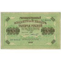 1000 рублей 1917 год.  Шипов Шмидт. СОСТОЯНИЕ  EF !!!  ВР 000212