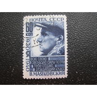 СССР 1940 Маяковский 60 коп