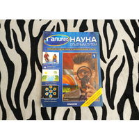 Журнал Наука опытным путем