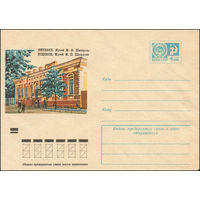 Художественный маркированный конверт СССР  N 9156 (31.08.1973) Витебск. Музей М.Ф. Шмырева