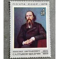 Марка СССР 1976 год С.А.Салтыков-Щедрин