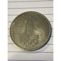 Аукцион с рубля. Рубль юбилейный. Распродажа коллекции