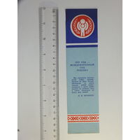 Закладка  книжная  1979 международный год ребёнка