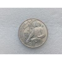 1 рубль СССР