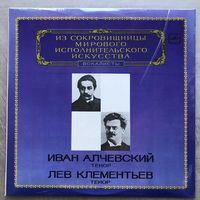 Иван Алчевский Лев Клементьев (вокал)