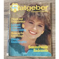 Журнал Ratgeber, апрель, 1986 год