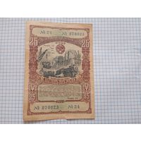 Облигация 25 руб 1949