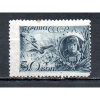 Герои СССР 1944 год 1 марка