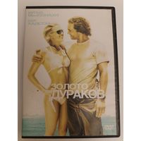 DVD диск фильм Золото дураков