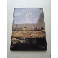 Образ твой, Москва. Moscou en image. Москва в русской и советской живописи.  - 9