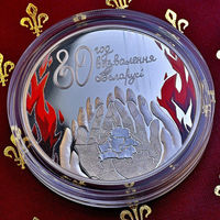 РЕДКАЯ!!! 80 лет освобождения Беларуси от немецко-фашистских захватчиков, 20 рублей, 2024 год, серебро