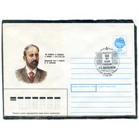 СССР 1991. ХМК. Конверт с СГ. С.С. Шахазиз, армянский поэи и педагог. Гашение Ереван 1991