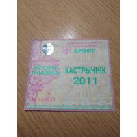 Месячный проездной Автобус-троллейбус Брест, октябрь 2011 г.