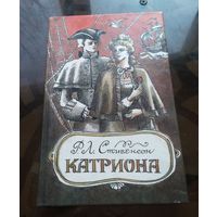 Р.Стивенсон - Катриона