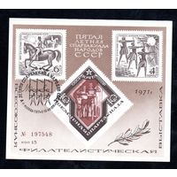 Сувенирный листок 1971 год