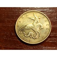 50 копеек 2005 м