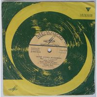 ЕР Оскар Фельцман – Песни Оскара Фельцмана (1965)