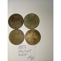 3 копейки 1982 СССР РАСПРОДАЖА