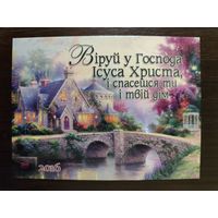 Календарик карманный 2016г