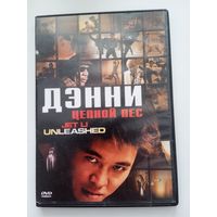 Фильм. "Дэнни цепной пёс" на DVD.