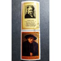 Марка СССР 1976 год Рембрандт