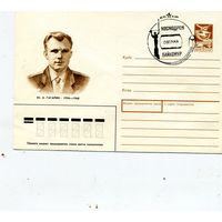 СССР, 1989, МАРКИРОВАННЫЙ КОНВЕРТ,  СГ,09-03-89, космодром  БАЙКОНУР ГАГАРИН