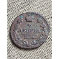 Распродажа - деньга 1812г.,АЛЕКСАНДР 1 (Редкая)