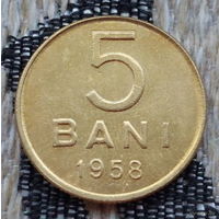 Румыния 5 бани 1958 года, UNC. Редкая! Звезда! Предложи свою цену или обмен!
