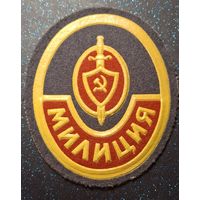 Шеврон милиция ссср распродажа коллекции