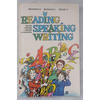 Читаем, говорим и пишем по-английски. Мясникова Н.А. и др.