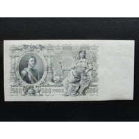 Продажа коллекции с 1 рубля! Гос. кредитный билет РИ 1914г. И.Шипов.