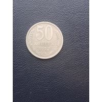 50 копеек 1972. С 1 рубля