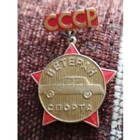 Ветеран спорта СССР. Автомобильный.