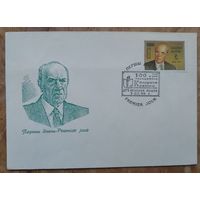 Конверт Первого дня. КПД. Кандрат Крапіва. Чысты.