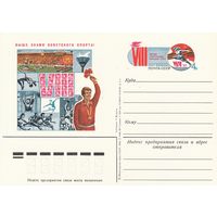 СССР 1983 ПК с ОМ VIII Летняя Спартакиада народов СССР (к3)