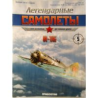 Легендарные самолеты. DeAgostini. Номера 1,5,7,17,22,25.