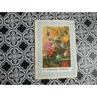 Открытка СССР 1974 год. Чистая. Н.Колесников. Состояние на скане.