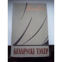Беларускі тэатр