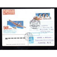 Художественный маркированный конверт СССР со СГ прошедший почту N 88-232 (20.04.1988) 50-летие беспосадочного перелета по маршруту Москва - Дальний Восток