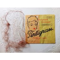 - СЕТОЧКА для волос Германия 1950-ые в идеале